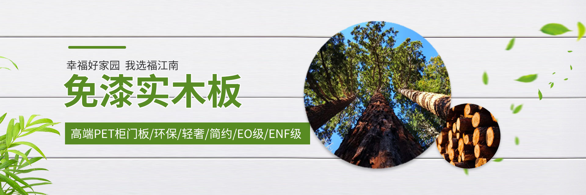 香港福江南板材—福江南木業(yè)_常德市福瑞江南建材貿(mào)易有限公司