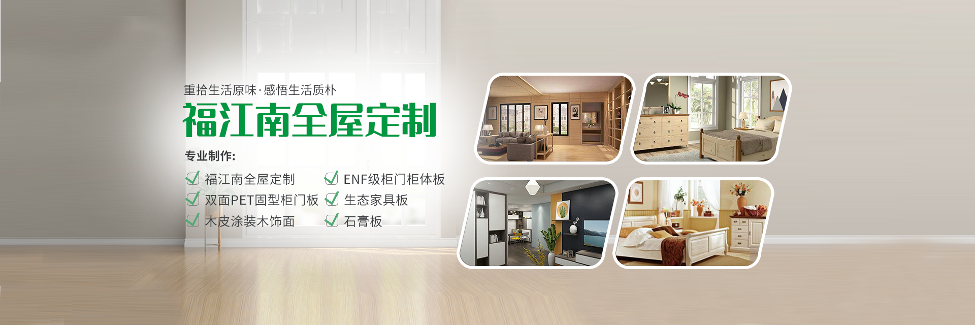 香港福江南板材—福江南木業(yè)_常德市福瑞江南建材貿(mào)易有限公司